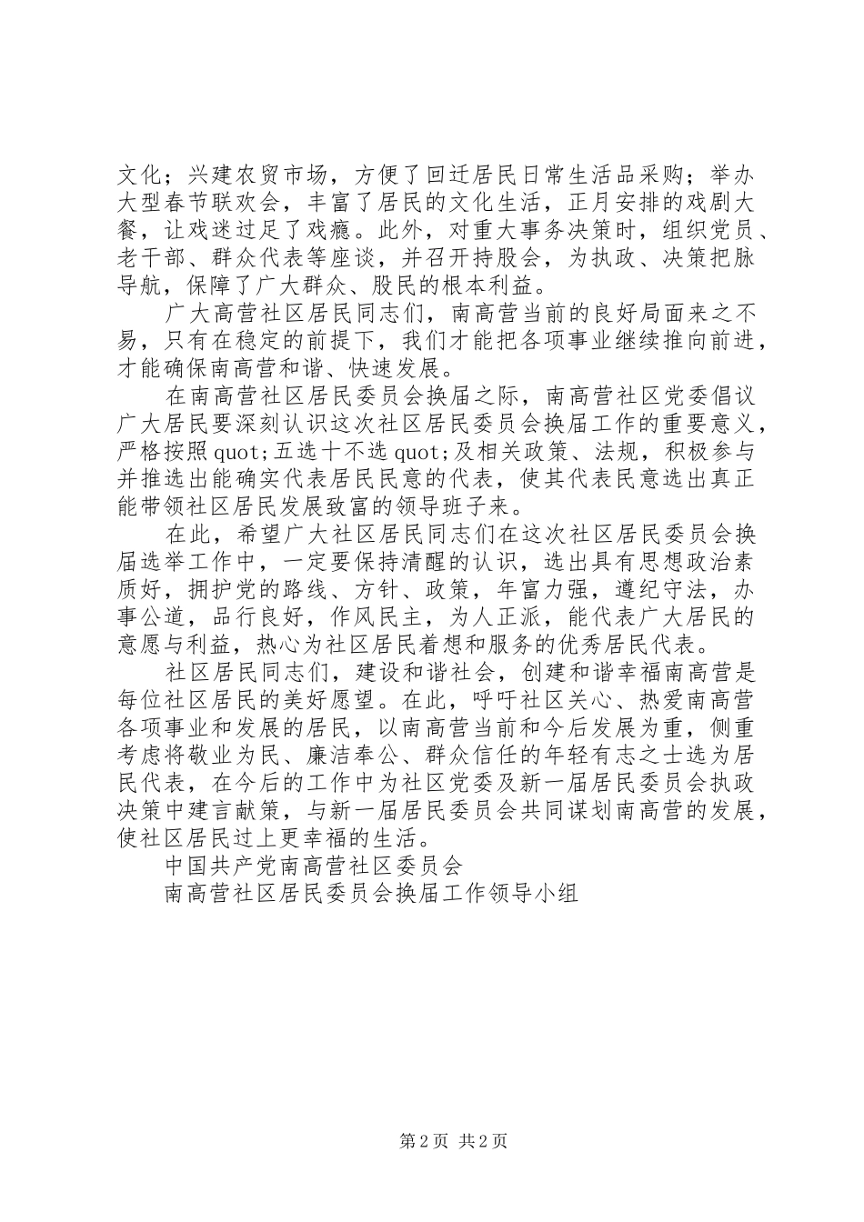 2024年居民代表推选倡议书_第2页