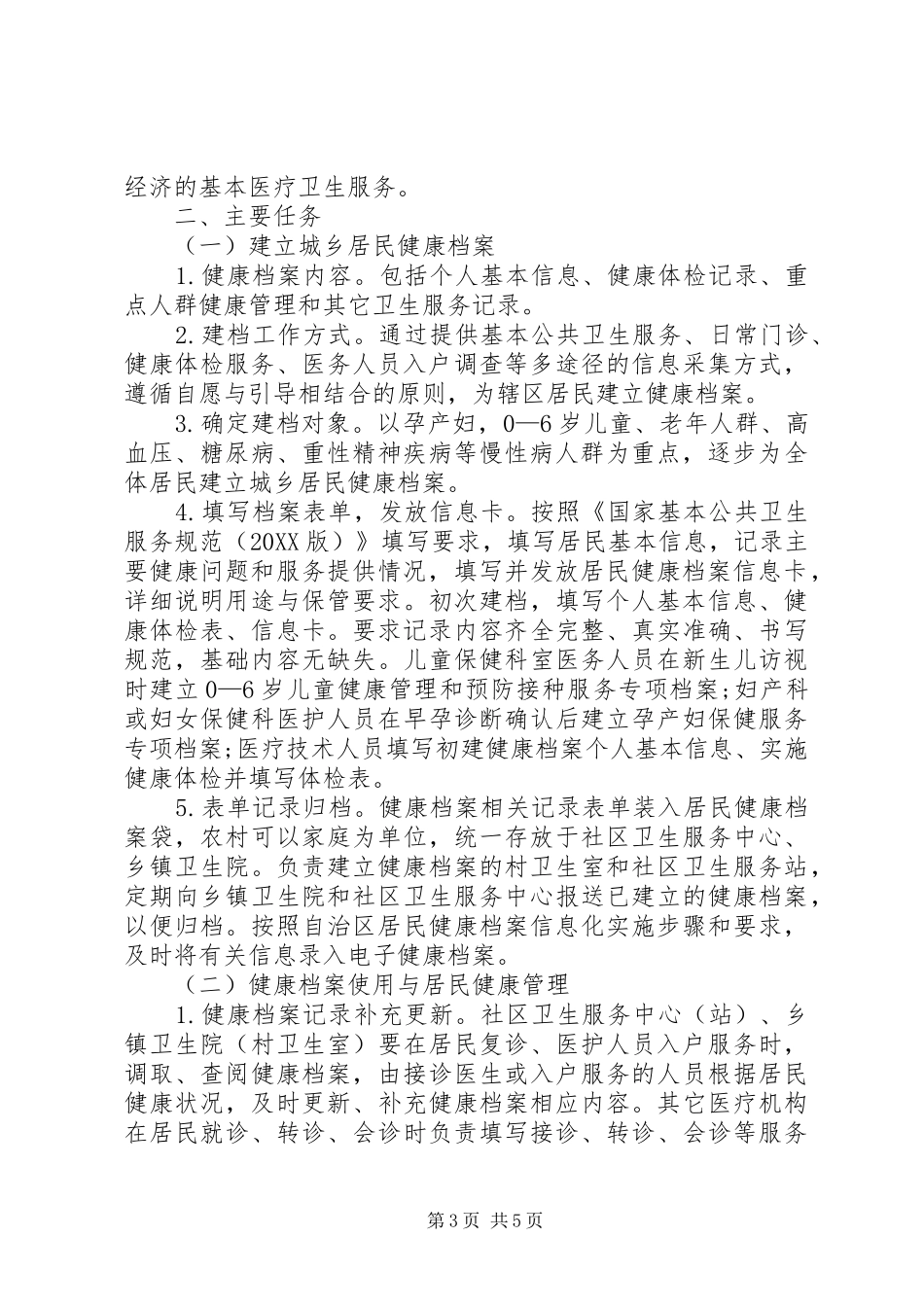 2024年居民健康档案工作计划_第3页
