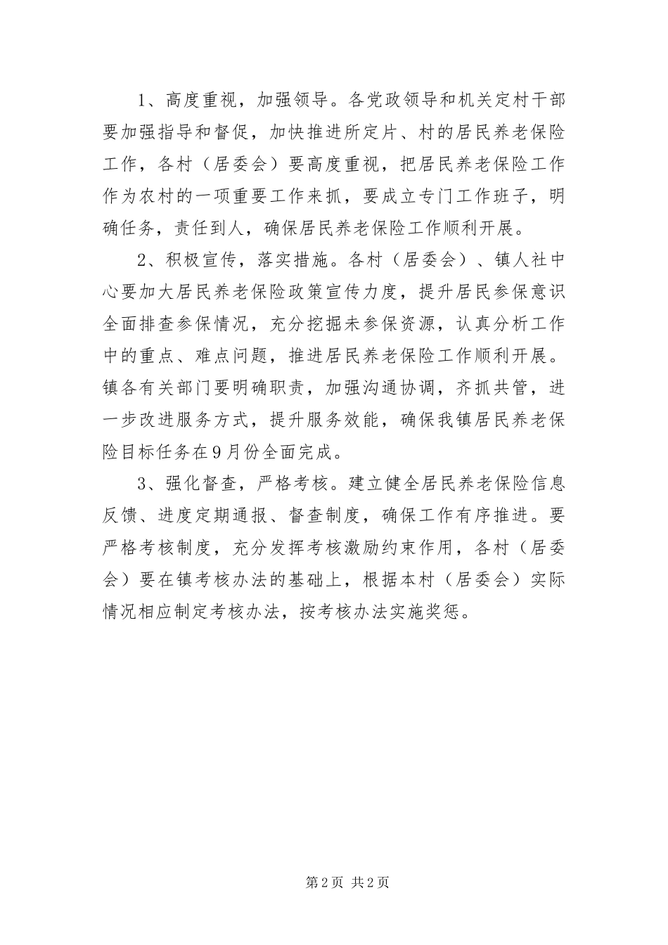 2024年居民养老保险考核办法_第2页