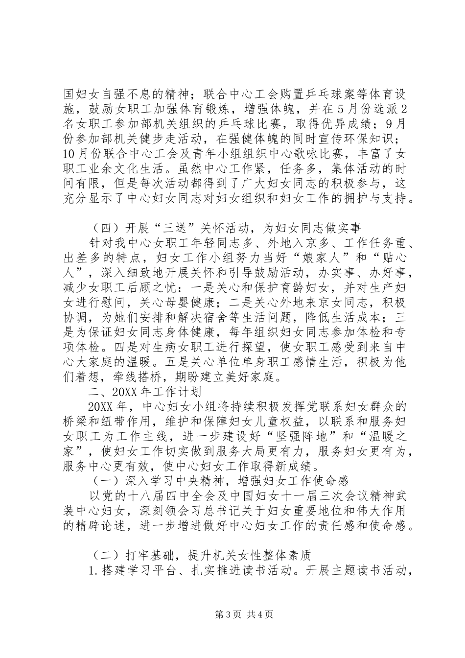 2024年居委会妇联年终工作总结_第3页