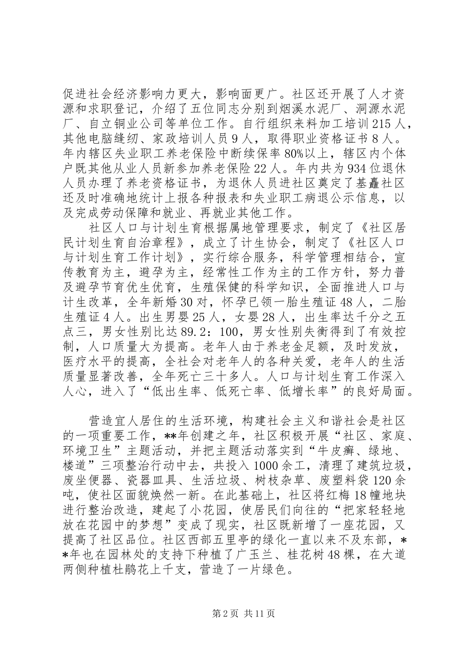 2024年居委会个人总结范文_第2页