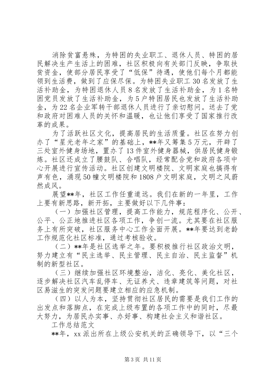 2024年居委会个人总结范文_第3页