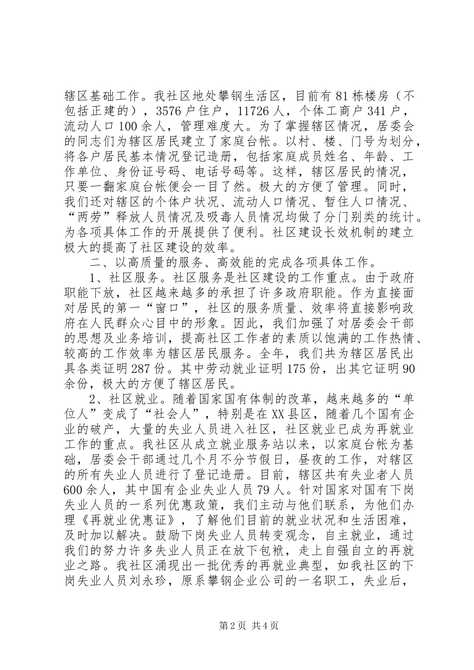 2024年居委会工作工作总结工作总结范文_第2页