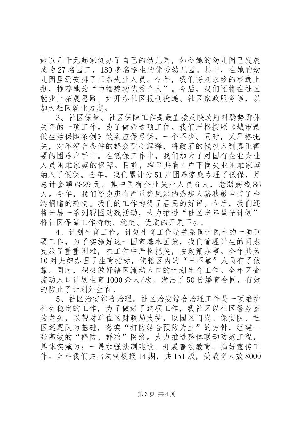 2024年居委会工作工作总结工作总结范文_第3页