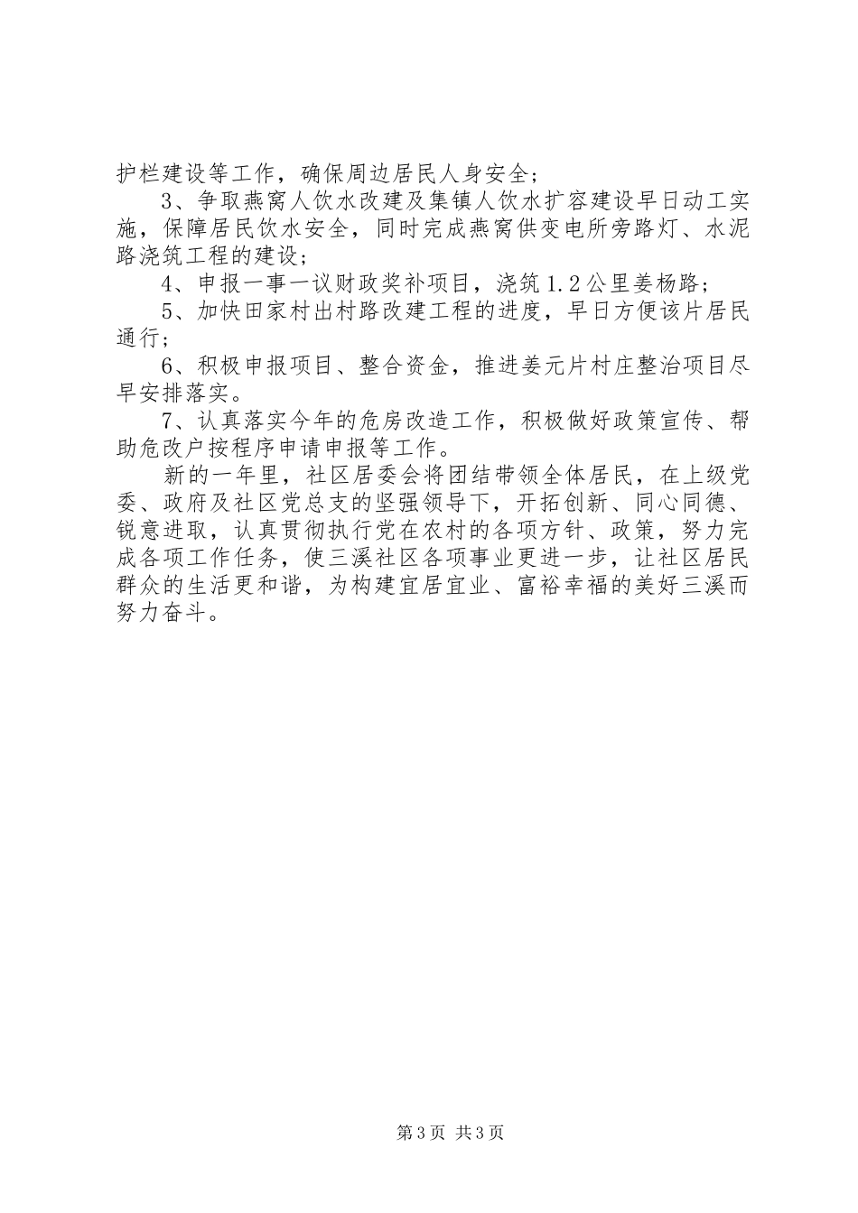 2024年居委会工作计划_第3页