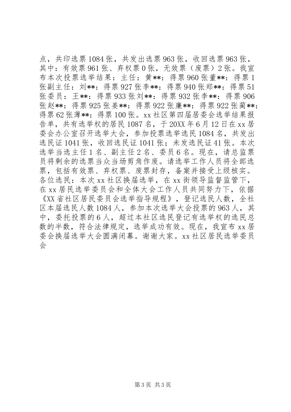 2024年居委会换届选举大会主持词_第3页