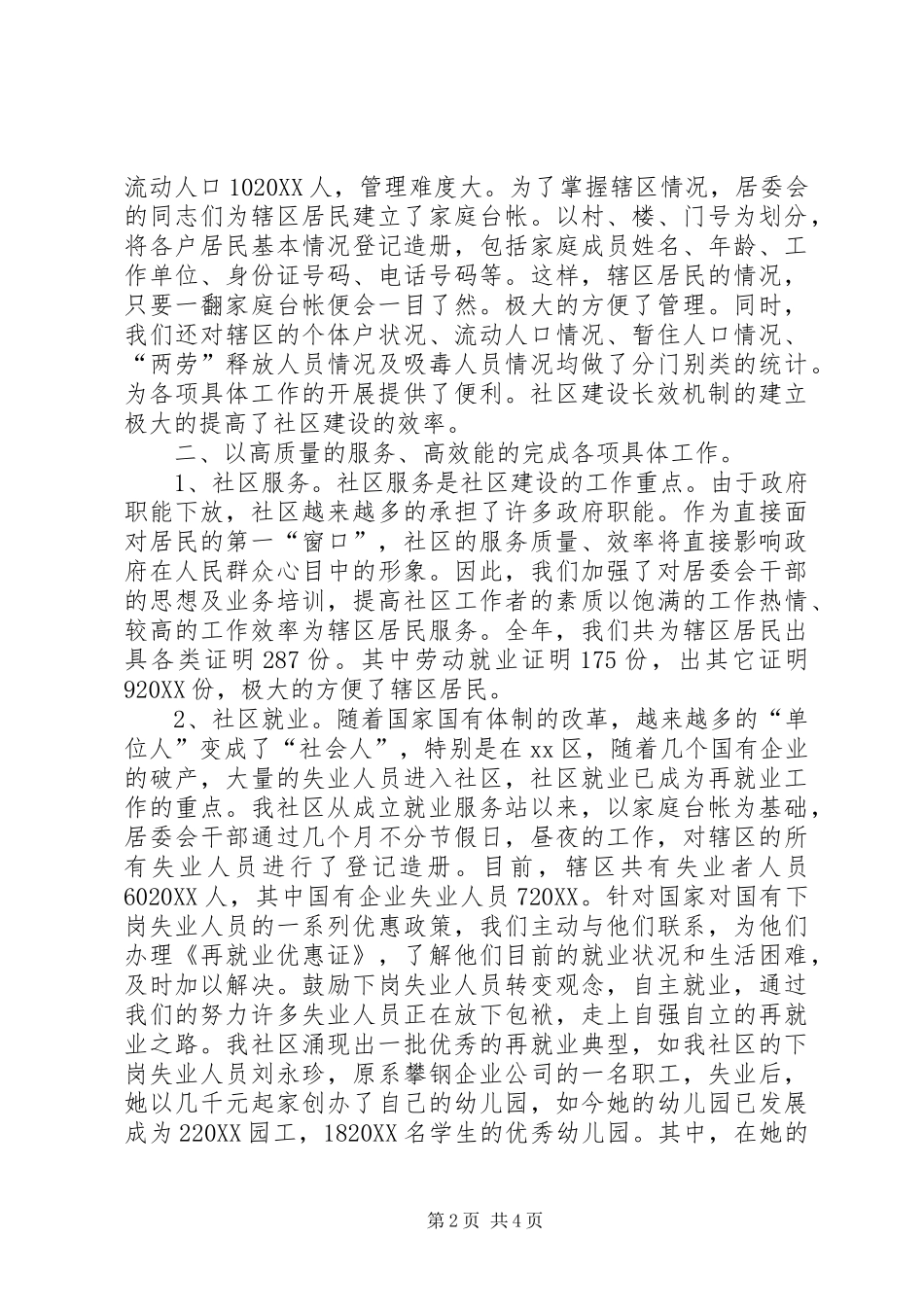 2024年居委会年终总结_第2页