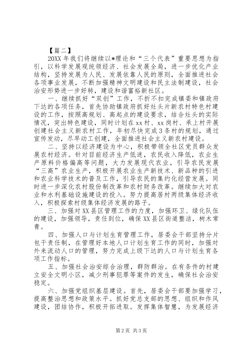 2024年居委会培训工作计划_第2页