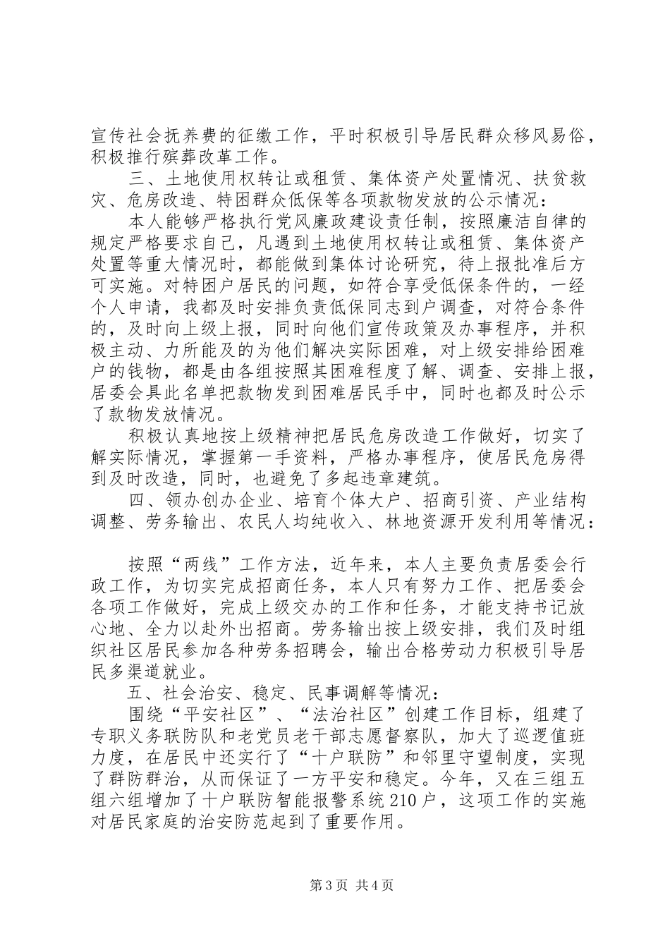 2024年居委会主任述职报告_第3页