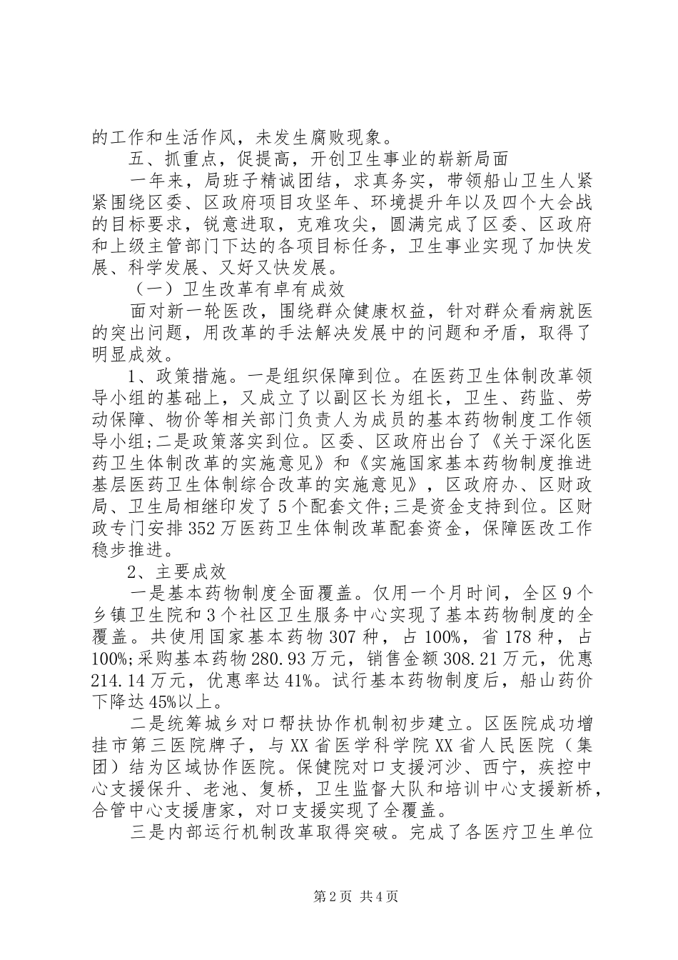 2024年局班子述职述廉报告范文_第2页