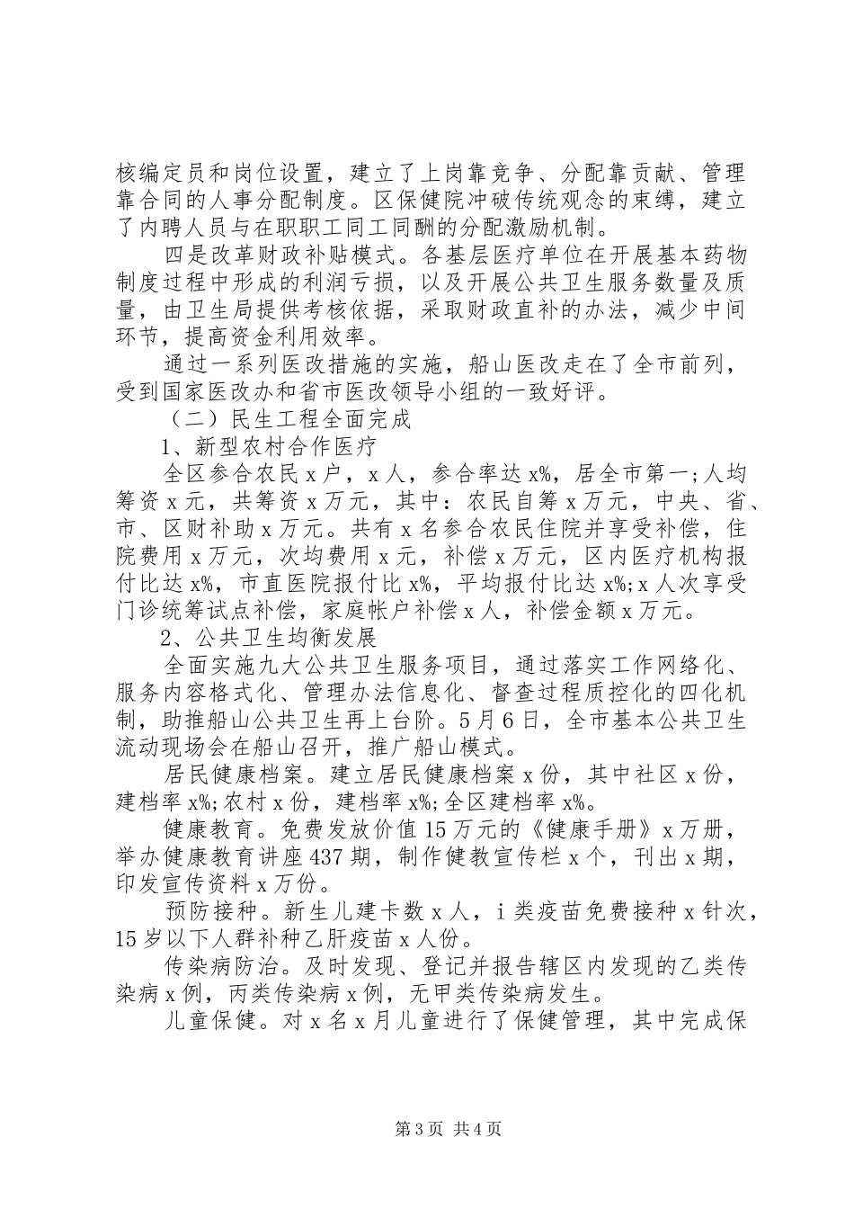 2024年局班子述职述廉报告范文_第3页