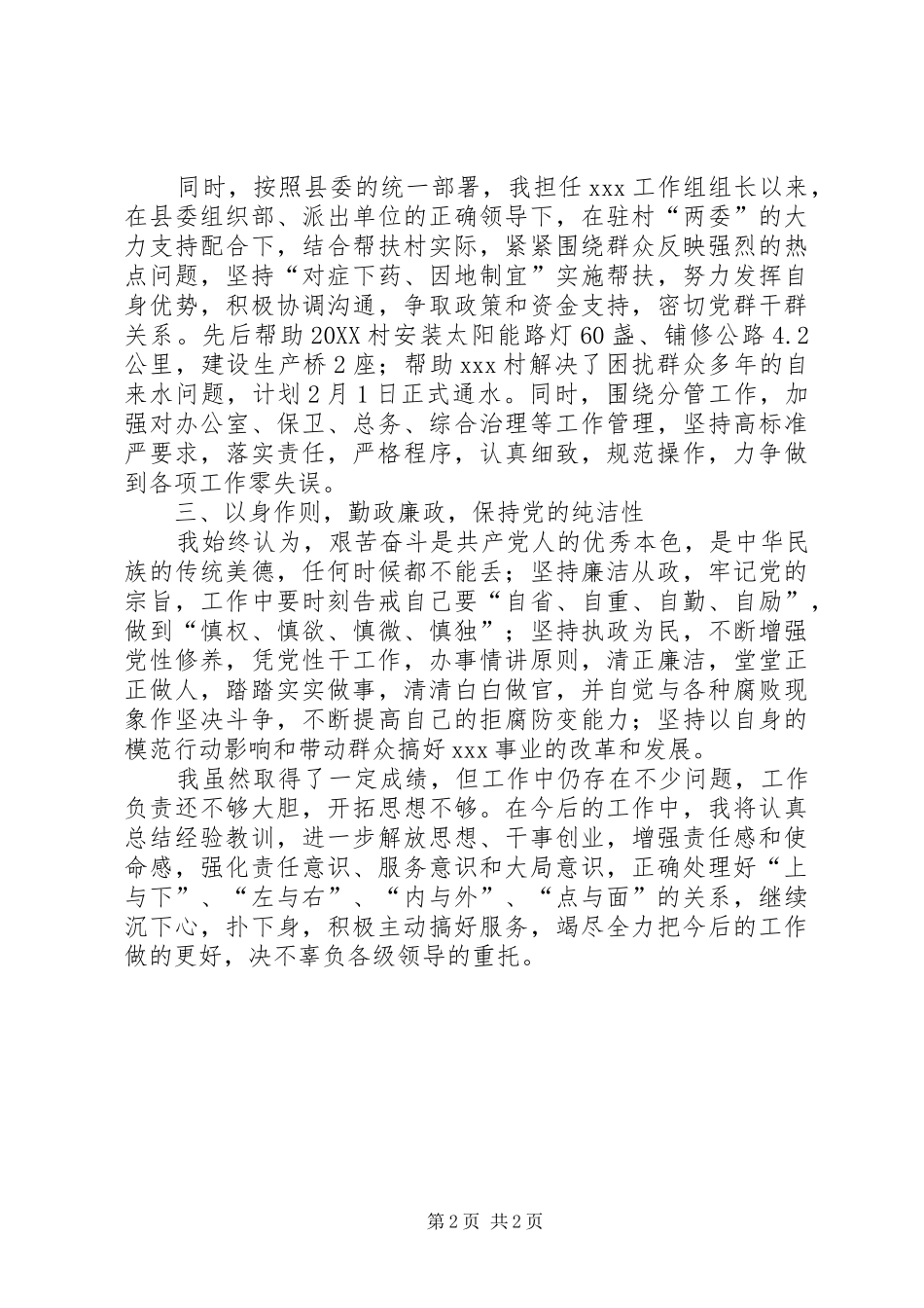 2024年局办公室主任个人述职报告_第2页