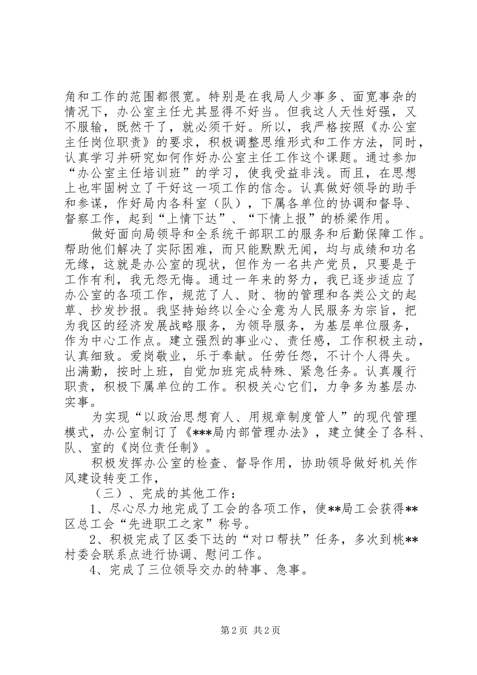 2024年局办公室主任个人总结办公室工作总结_第2页