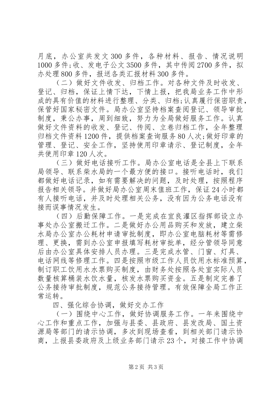 2024年局办公室主任述职述廉报告范文_第2页