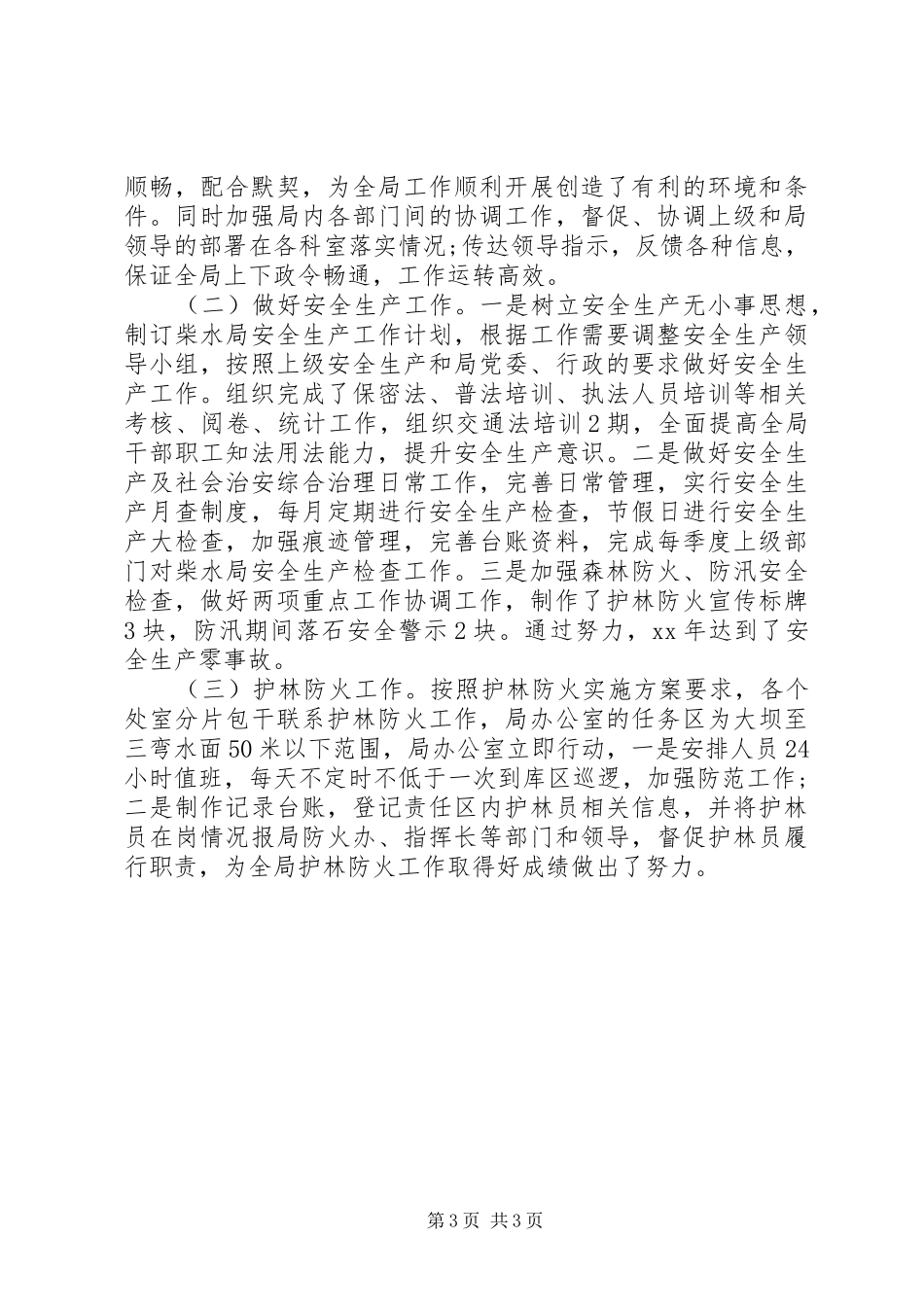 2024年局办公室主任述职述廉报告范文_第3页