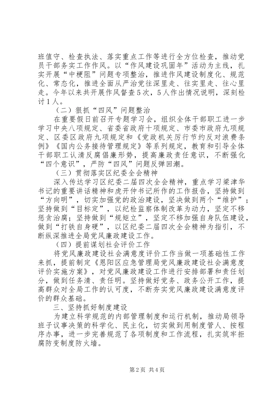 2024年局党风廉政建设工作总结_第2页