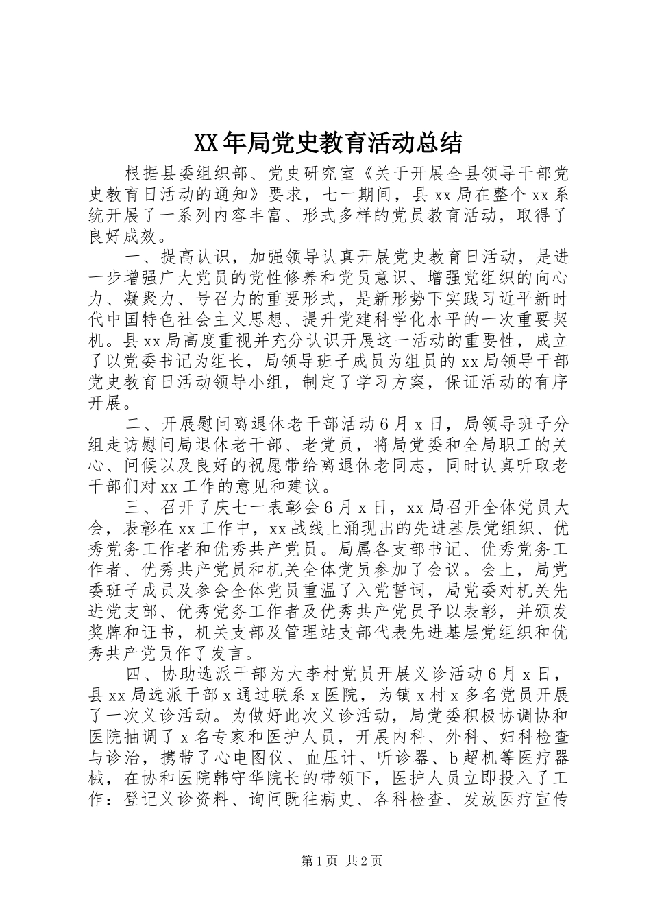 2024年局党史教育活动总结_第1页