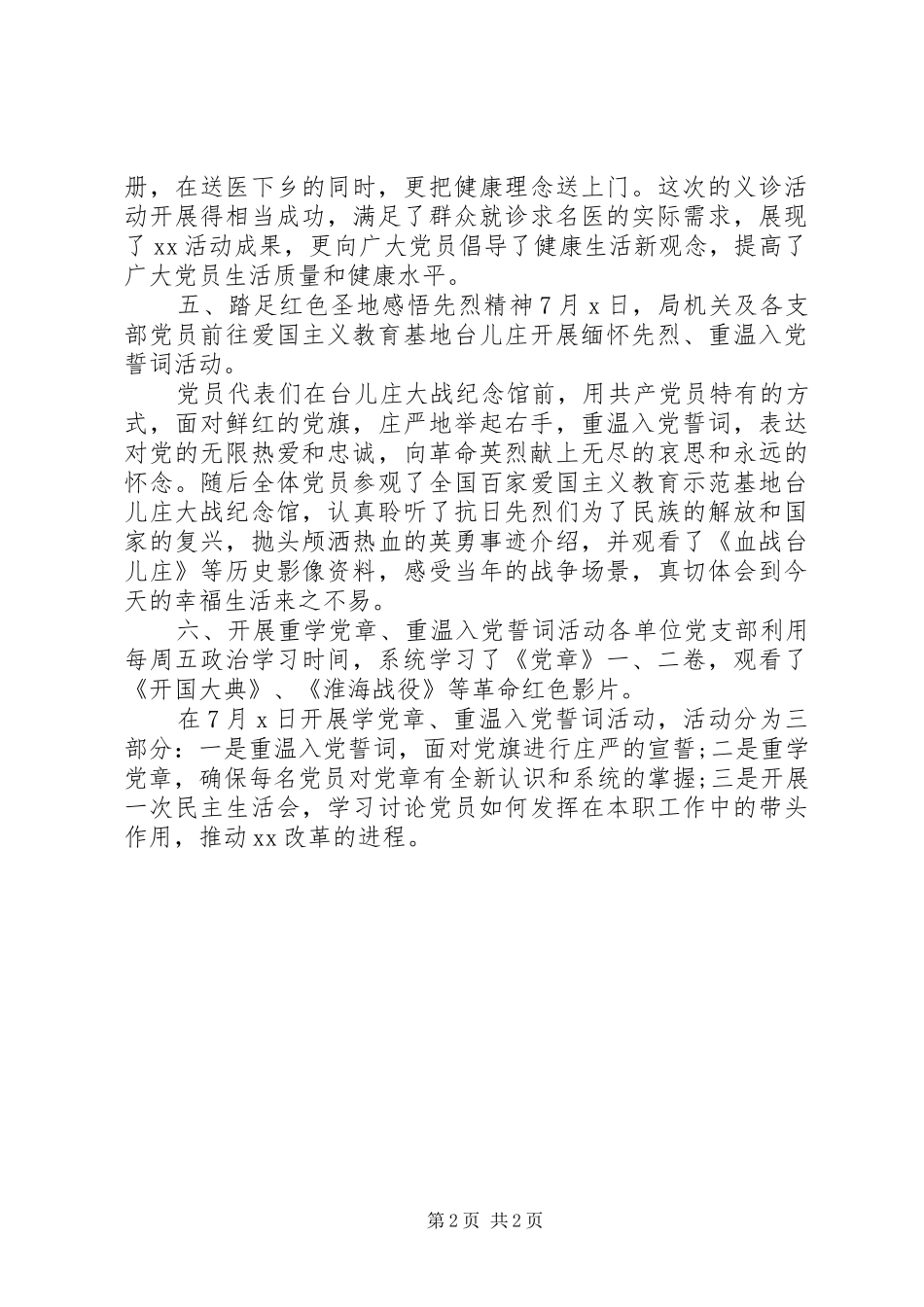 2024年局党史教育活动总结_第2页