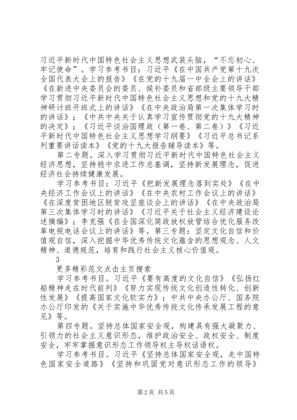 2024年局党委理论学习中心组和局系统政治理论学习安排意见_第2页