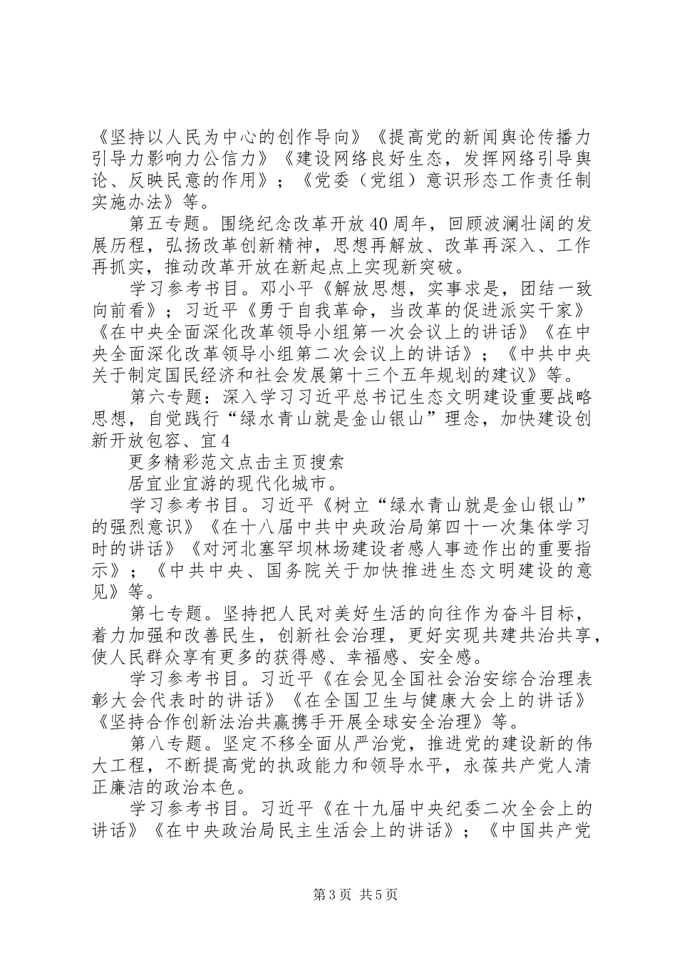 2024年局党委理论学习中心组和局系统政治理论学习安排意见_第3页
