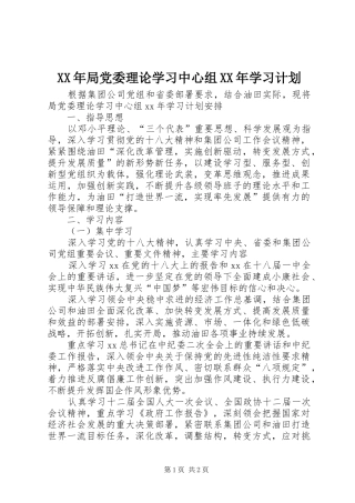 2024年局党委理论学习中心组学习计划