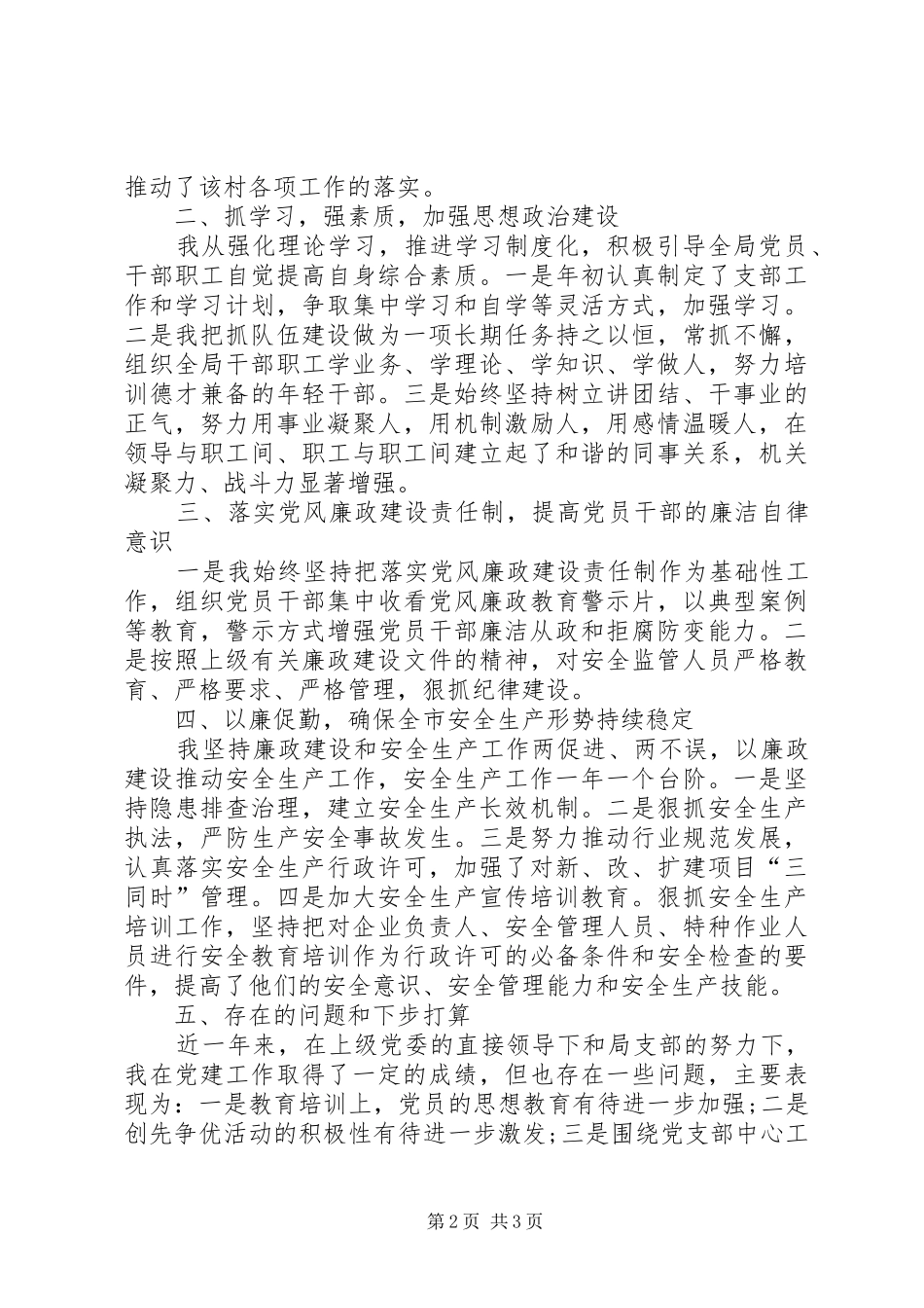 2024年局党委书记述职述廉报告范文_第2页