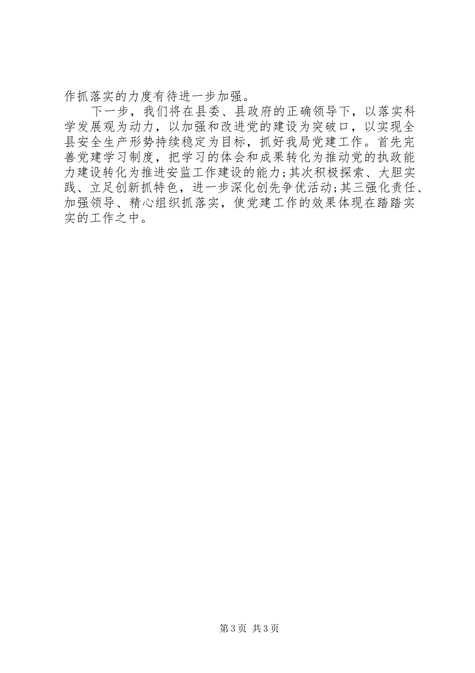 2024年局党委书记述职述廉报告范文_第3页