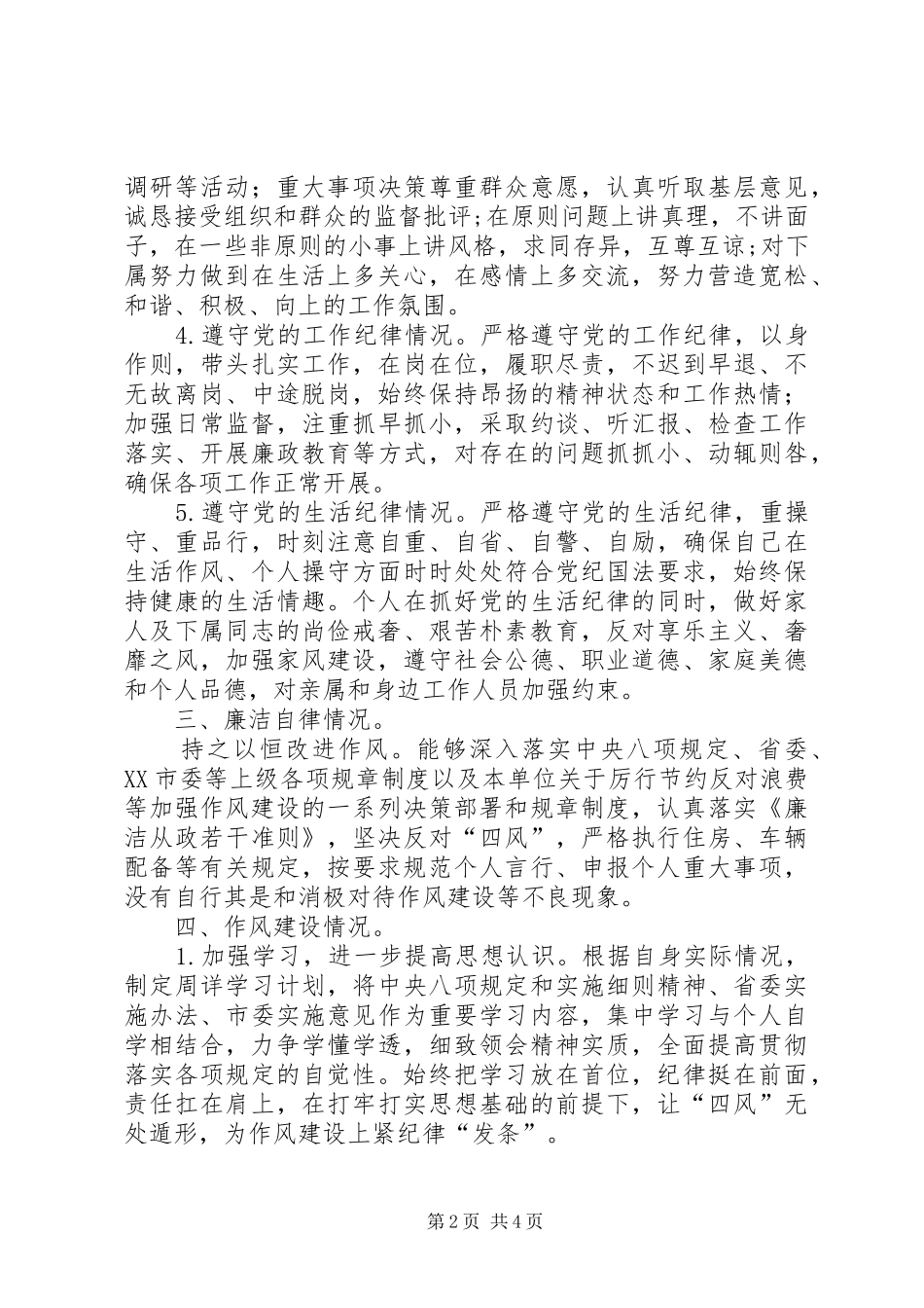 2024年局党委委员述责述廉报告_第2页