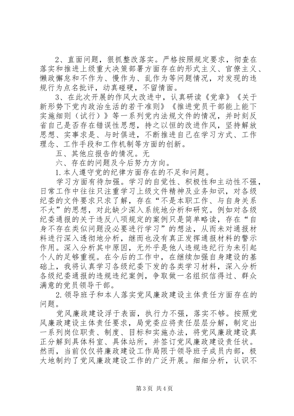 2024年局党委委员述责述廉报告_第3页