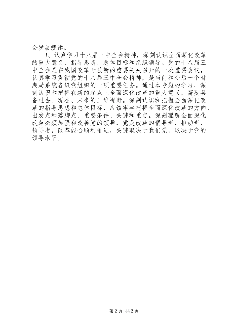 2024年局党委中心组理论学习计划_第2页