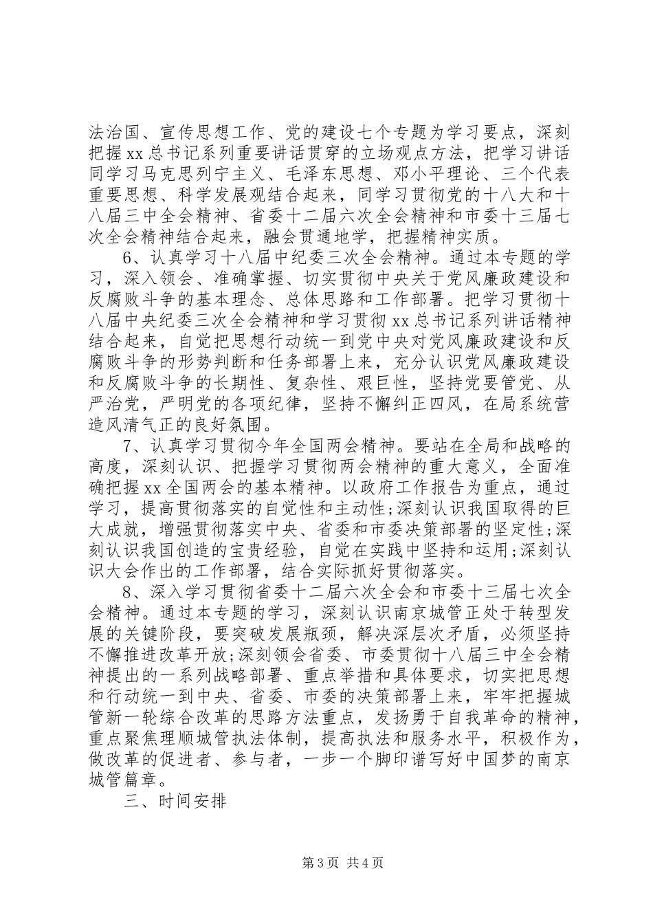 2024年局党委中心组理论学习计划范文_第3页