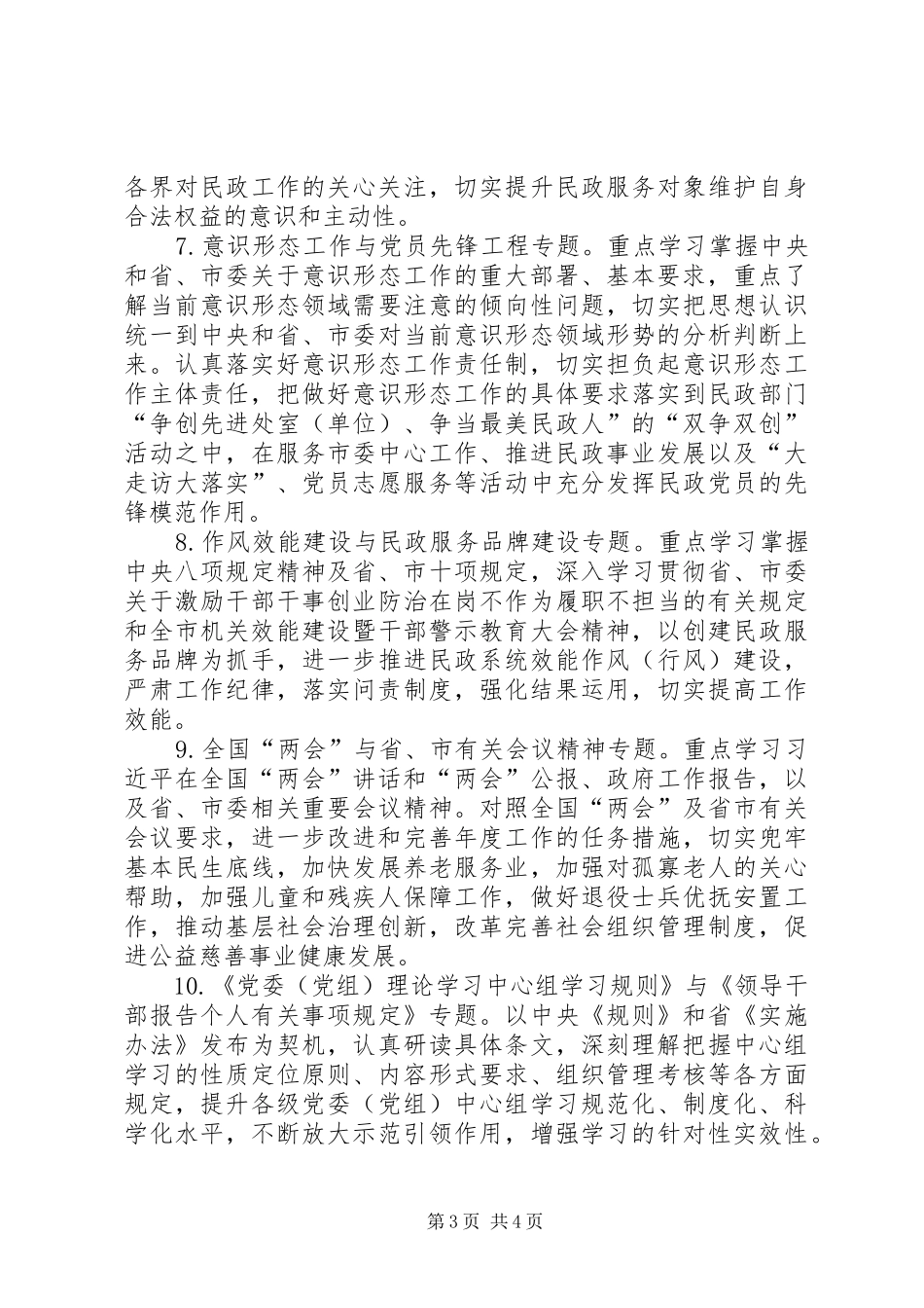 2024年局党委中心组专题学习计划_第3页