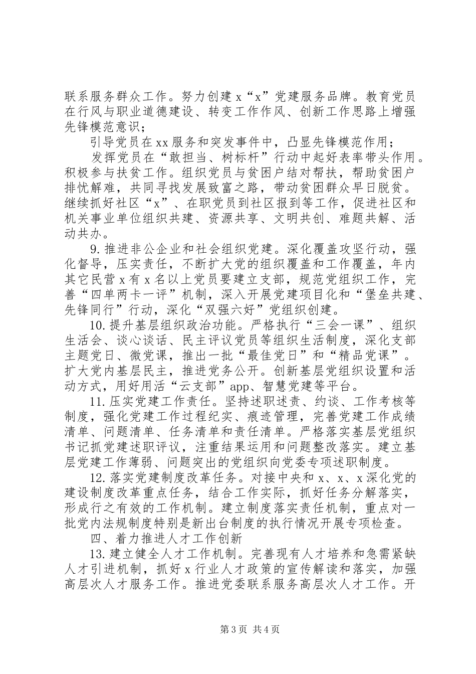 2024年局党委组织建设工作总体思路要点计划_第3页