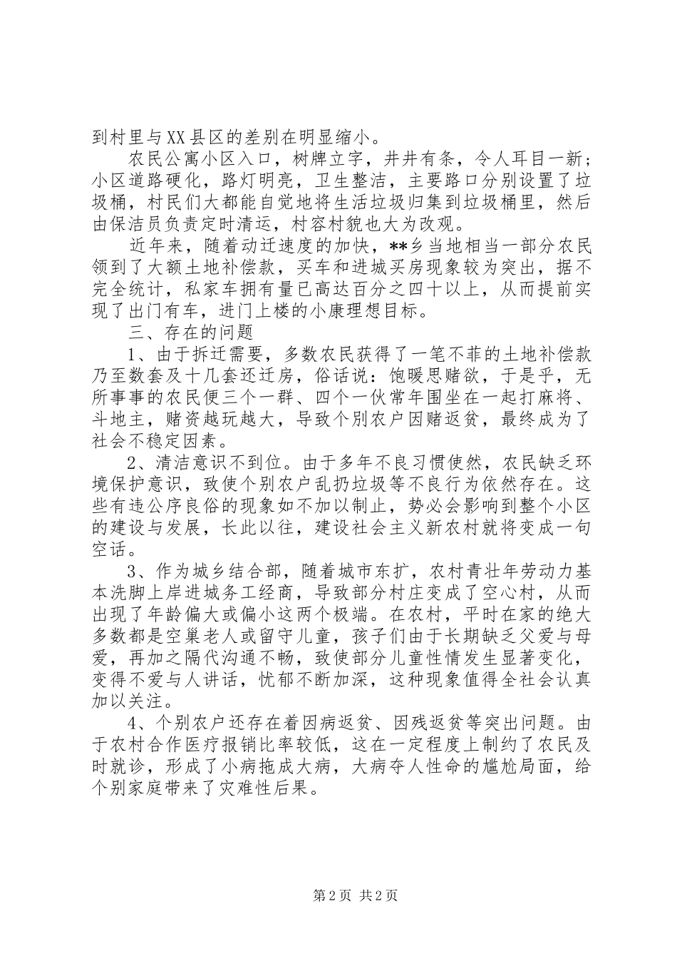 2024年局党员干部春节回乡调研报告_第2页