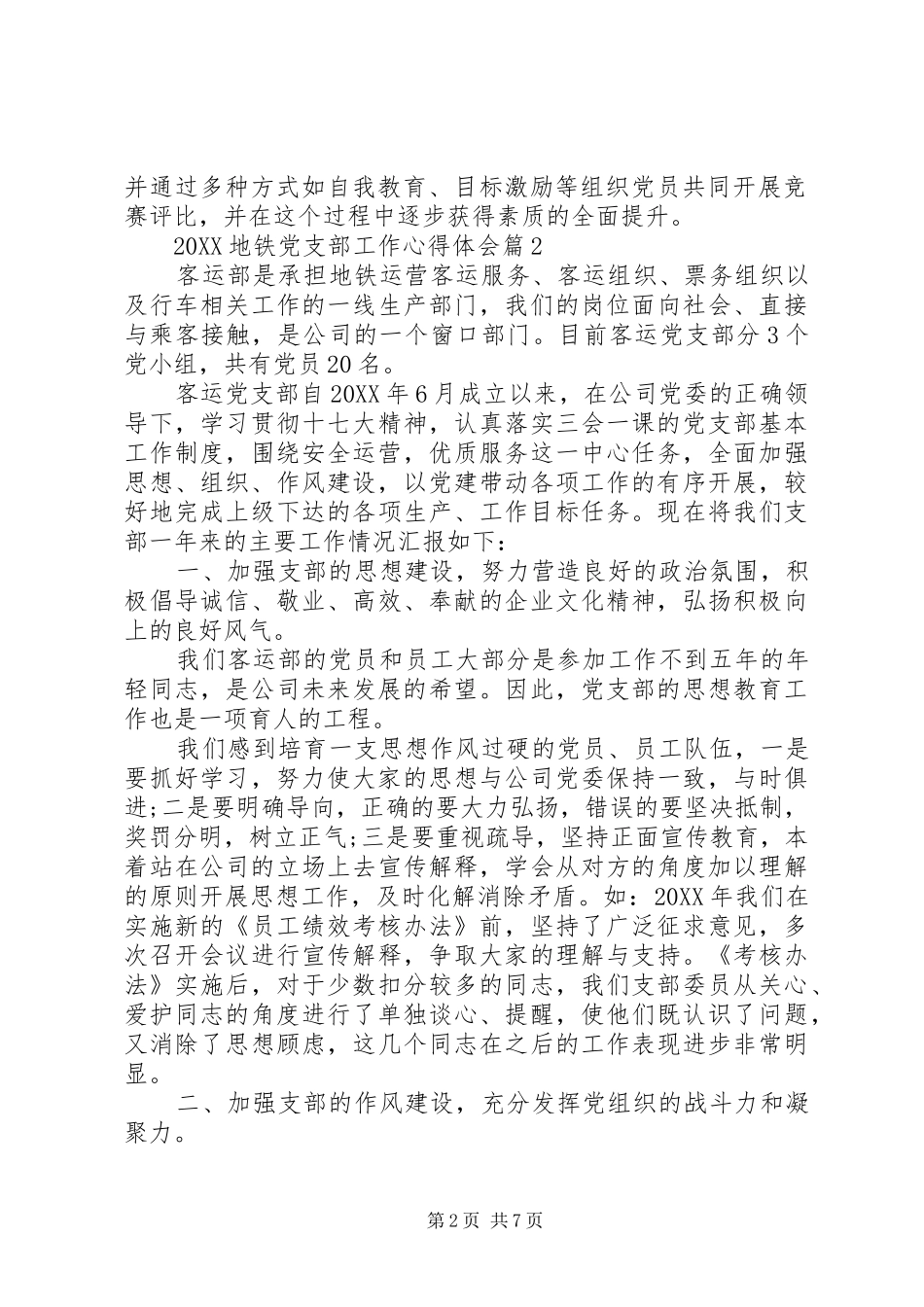 2024年局党支部工作心得体会总结_第2页