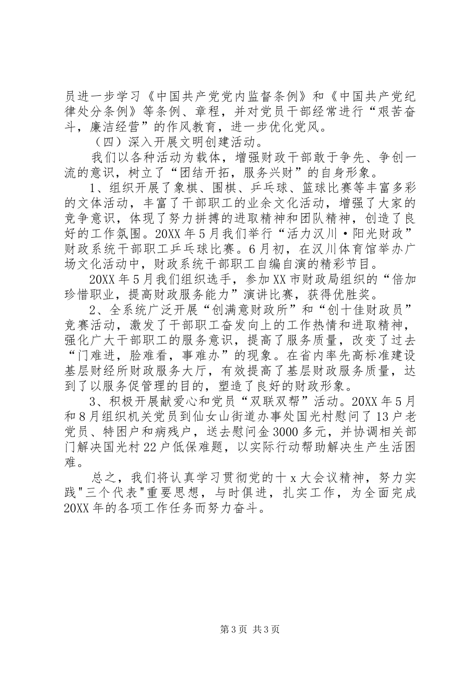 2024年局党支部书记个人工作计划范文_第3页