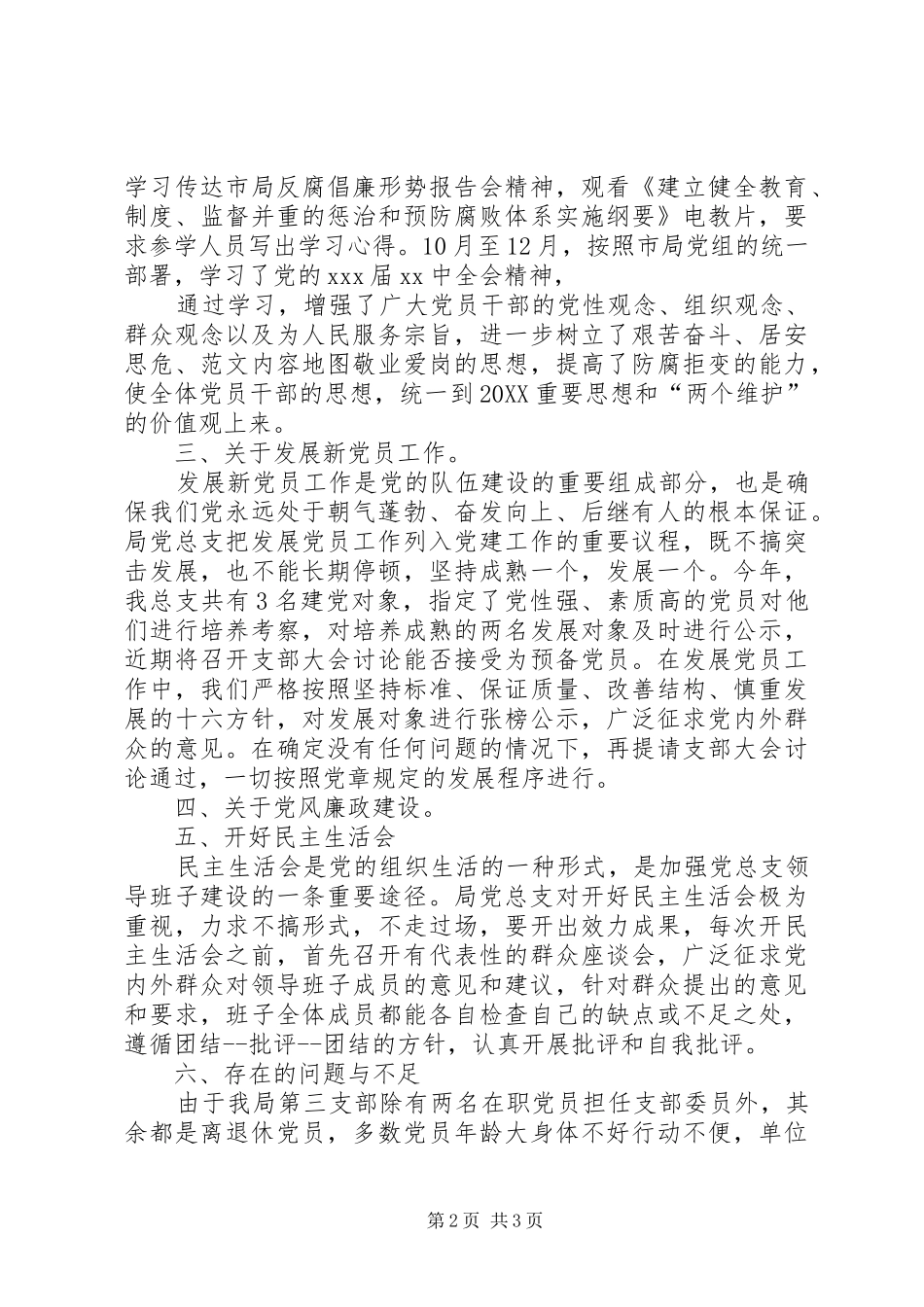 2024年局党总支书记年终考核个人总结范文_第2页