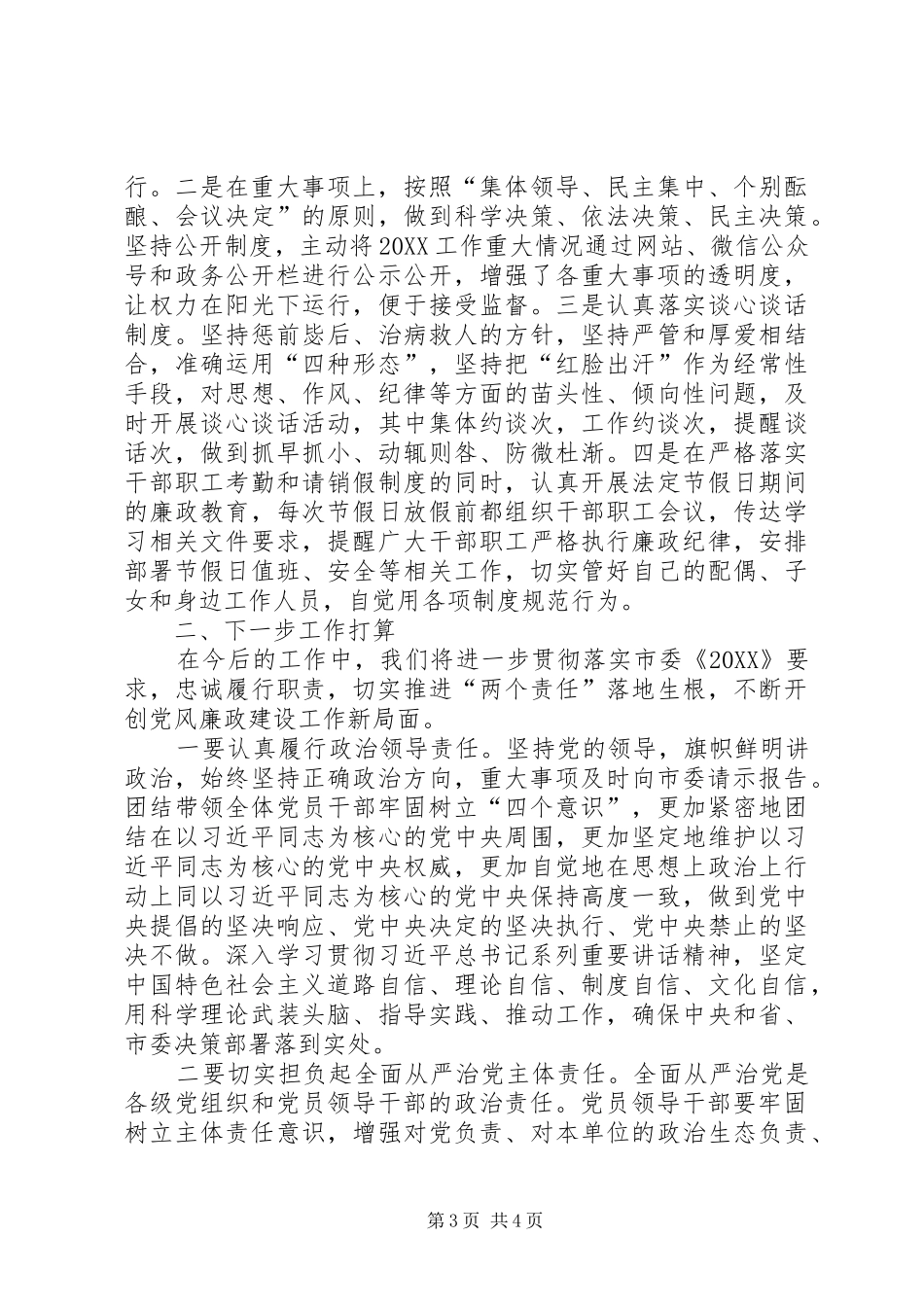 2024年局党组党风廉政建设和反腐败工作总结_第3页