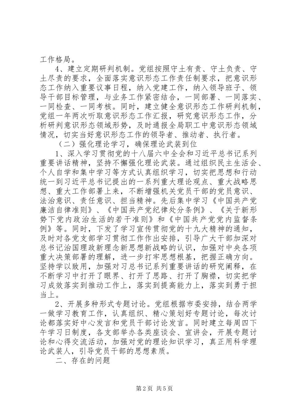 2024年局党组意识形态工作上半专题汇报_第2页