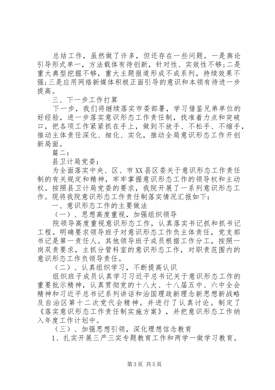 2024年局党组意识形态工作上半专题汇报_第3页