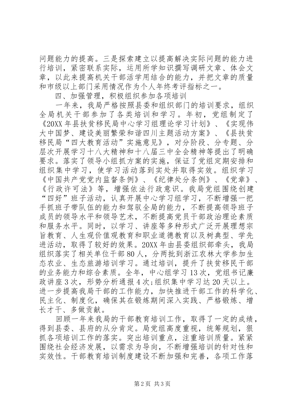 2024年局干部培训工作总结_第2页