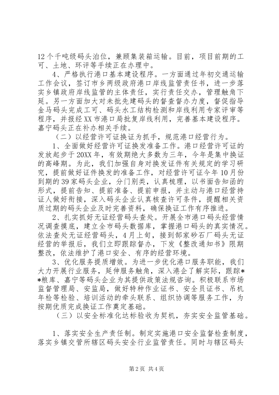 2024年局港口科半年工作总结_第2页