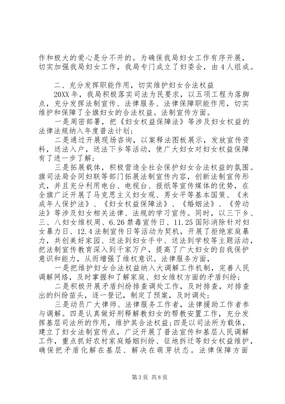 2024年局工作心得体会_第3页