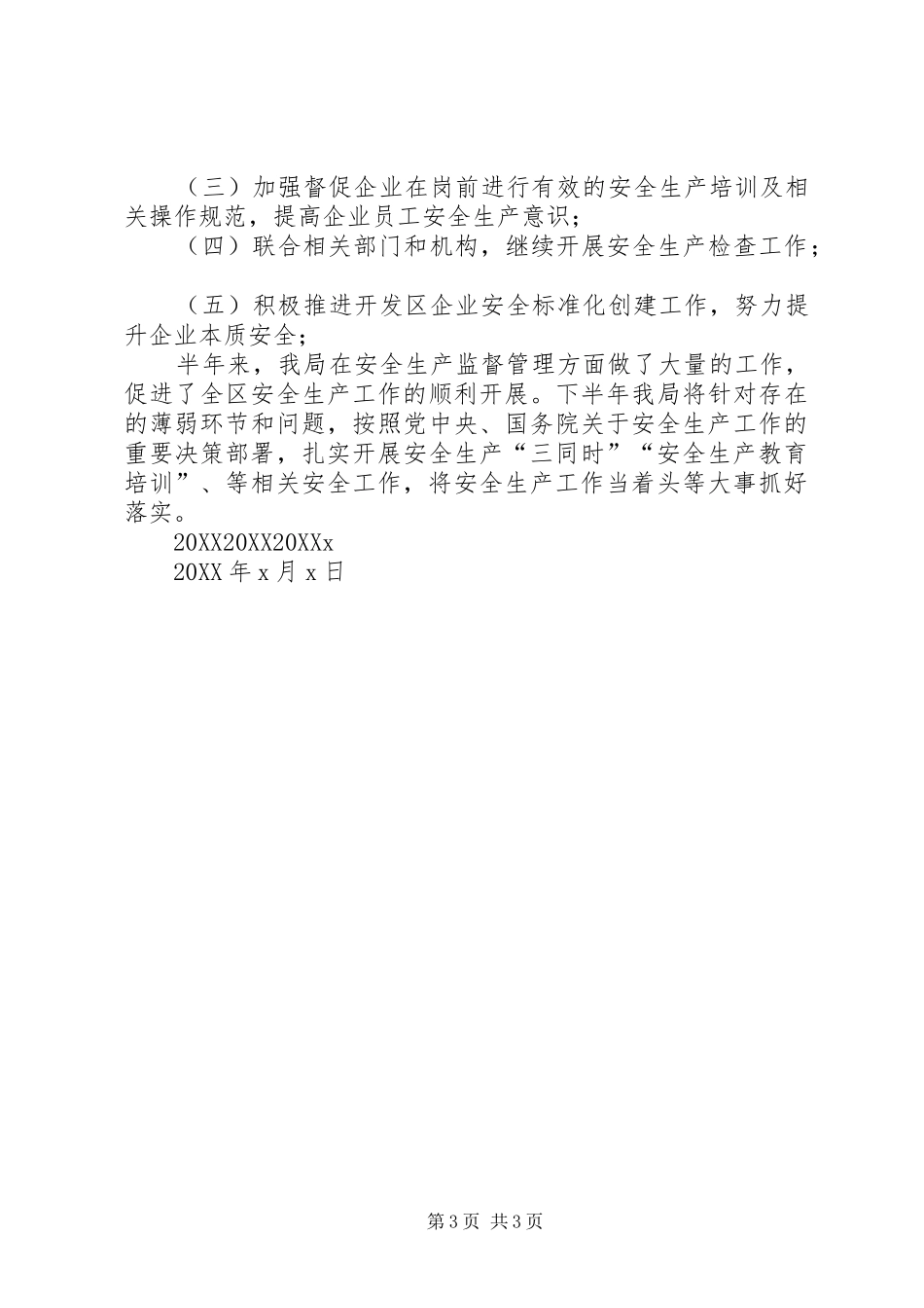 2024年局机关安全生产工作总结_第3页