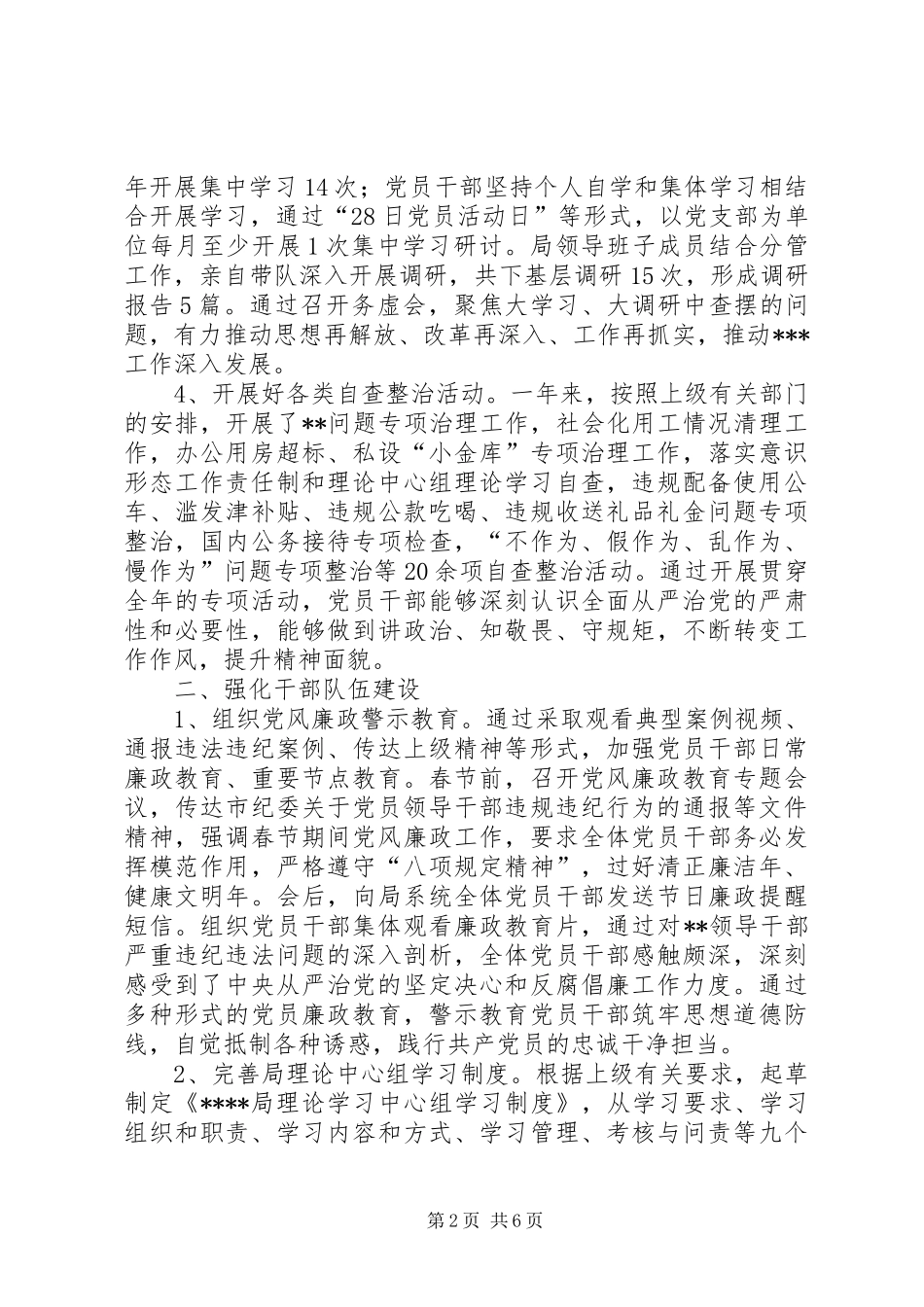 2024年局机关办公室工作总结_第2页