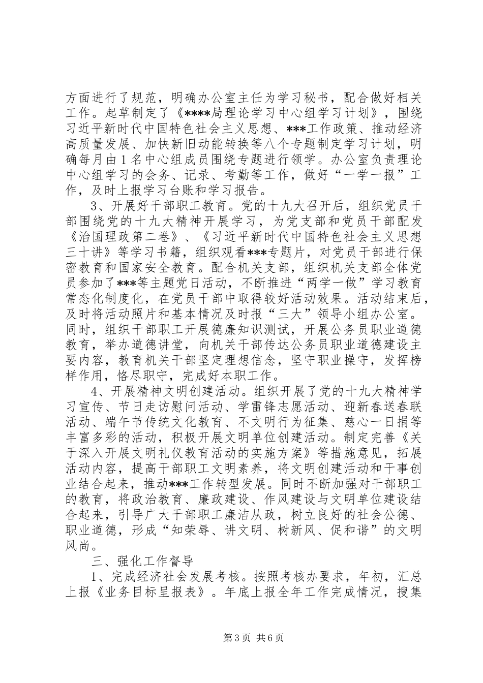 2024年局机关办公室工作总结_第3页