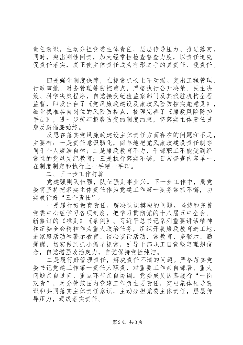 2024年局机关党风廉政工作总结_第2页