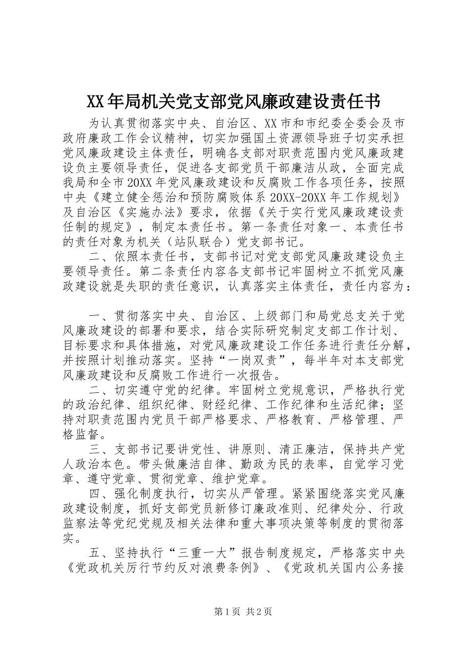 2024年局机关党支部党风廉政建设责任书_第1页