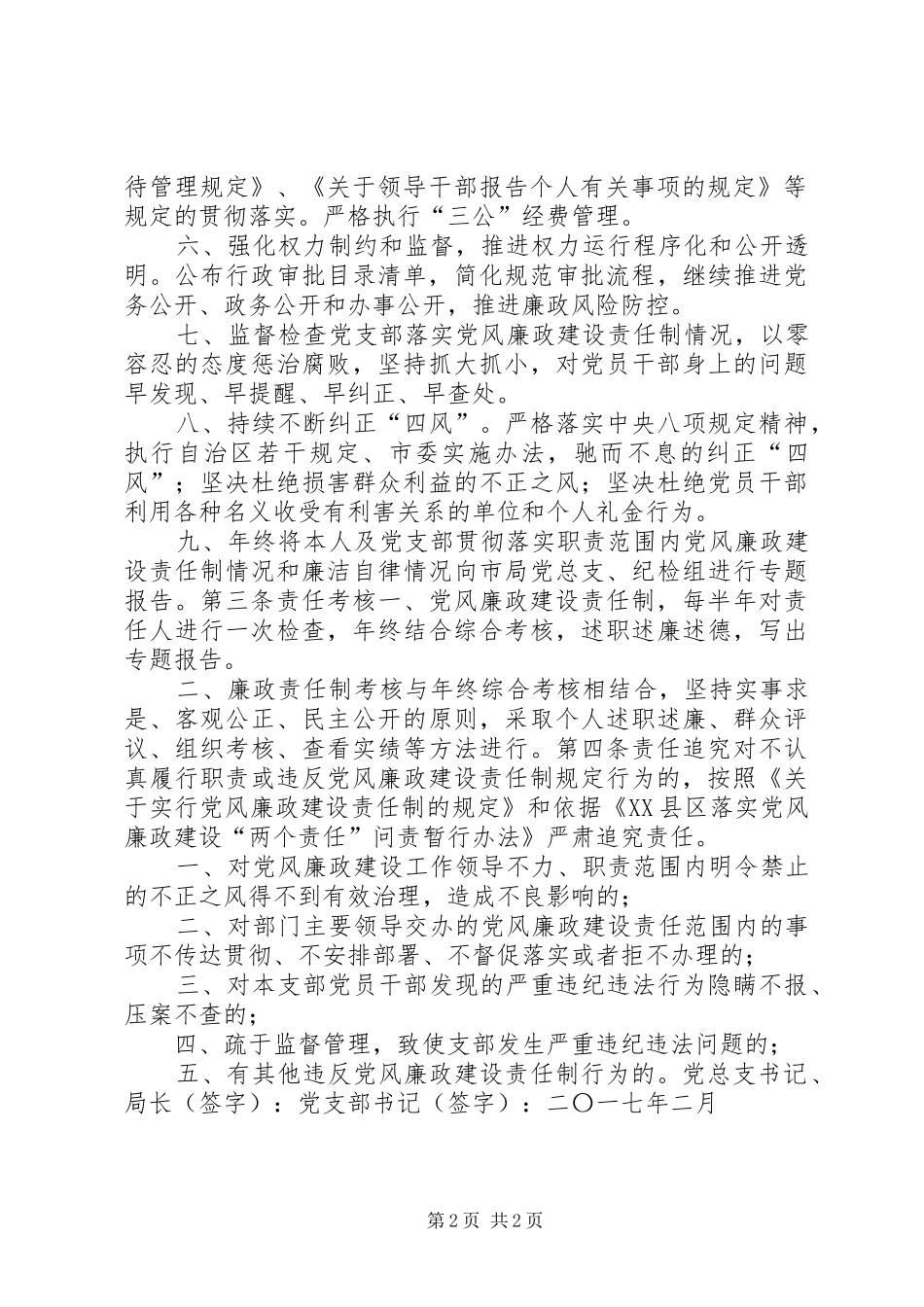 2024年局机关党支部党风廉政建设责任书_第2页