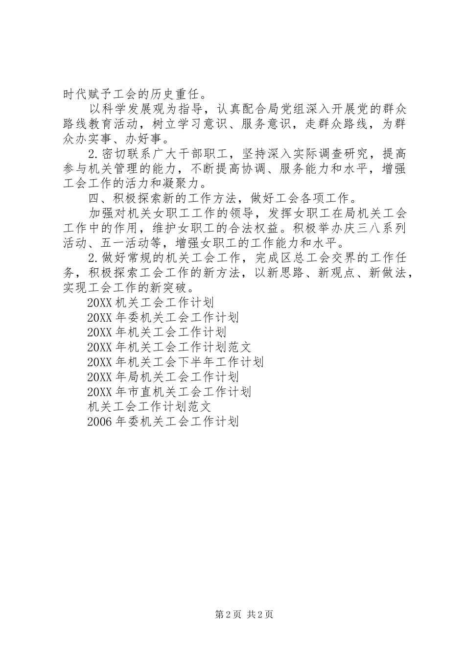 2024年局机关工会工作计划范文_第2页